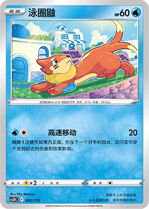 Buizel