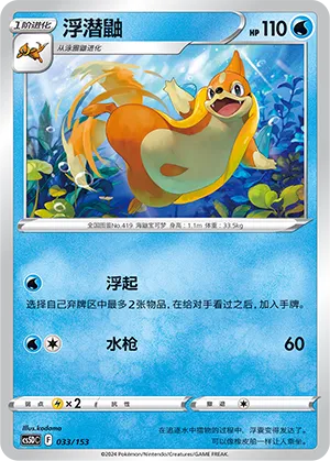 Floatzel