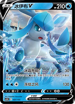 Glaceon V