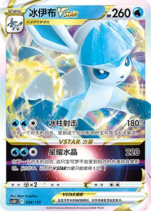 Glaceon VSTAR