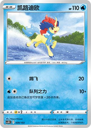 Keldeo