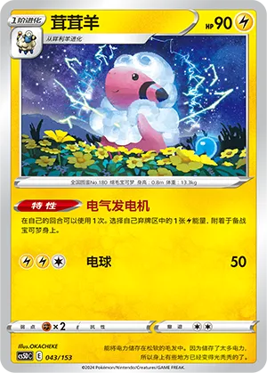 Flaaffy