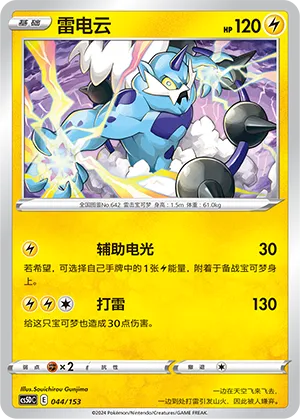 Thundurus