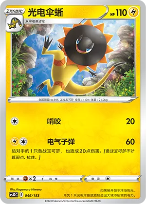 Heliolisk