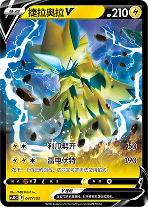 Zeraora V