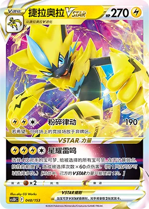 Zeraora VSTAR