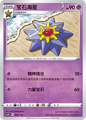 Starmie