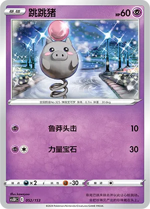 Spoink
