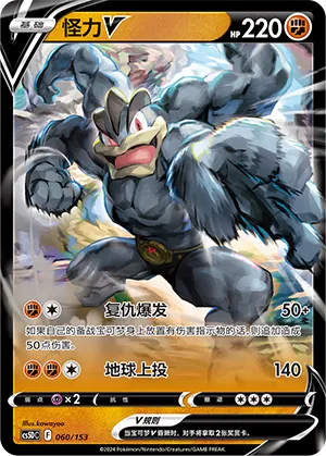 Machamp V