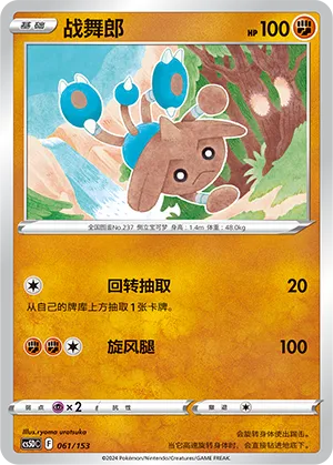 Hitmontop