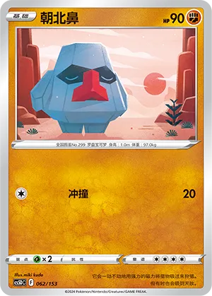 Nosepass