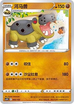 Hippowdon