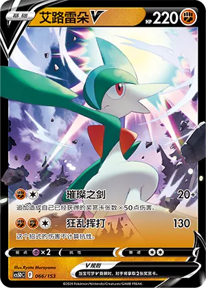 Gallade V