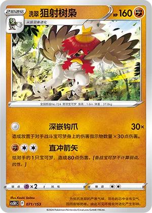 Hisuian Decidueye