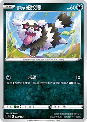Galarian Zigzagoon