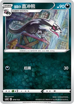 Galarian Linoone
