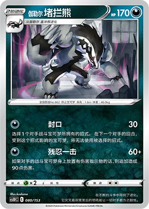 Galarian Obstagoon