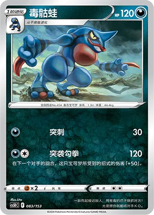 Toxicroak