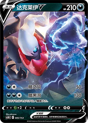 Darkrai V