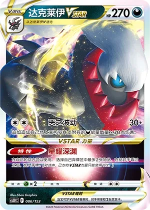 Darkrai VSTAR