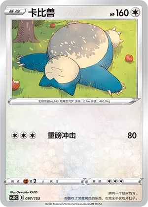 Snorlax