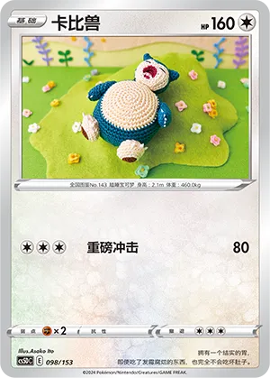 Snorlax