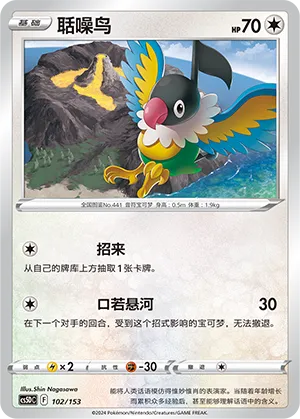 Chatot