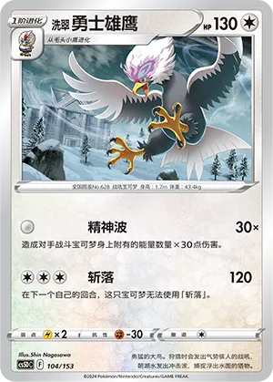 Hisuian Braviary