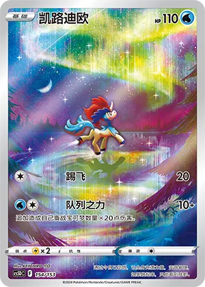 Keldeo