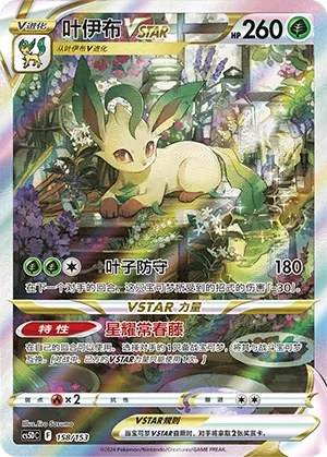 Leafeon VSTAR