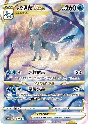 Glaceon VSTAR