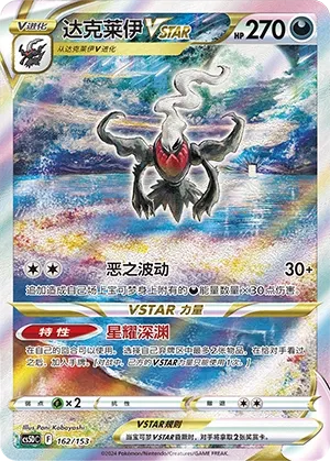 Darkrai VSTAR
