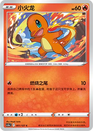 Charmander