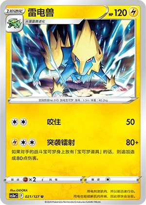 Manectric
