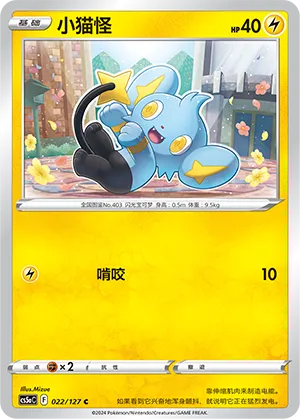 Shinx