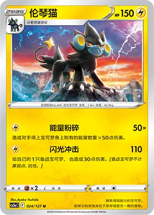 Luxray