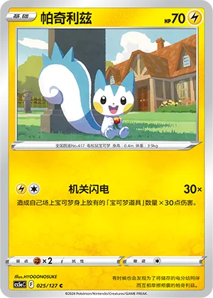 Pachirisu