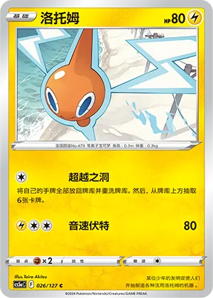 Rotom