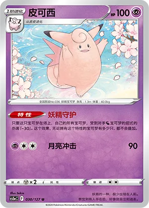 Clefable