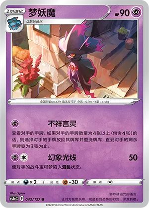 Mismagius