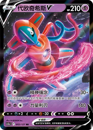 Deoxys V