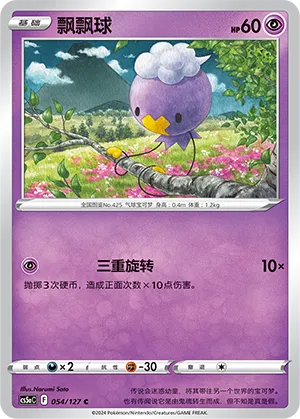 Drifloon