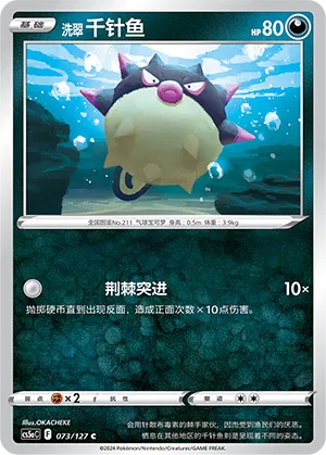 Hisuian Qwilfish
