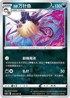 Hisuian Overqwil