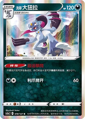 Hisuian Sneasler