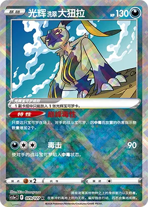 Radiant Hisuian Sneasler