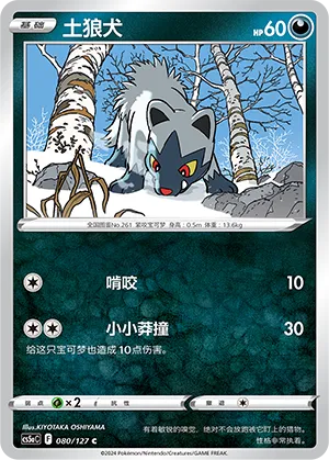 Poochyena