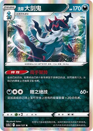 Hisuian Samurott