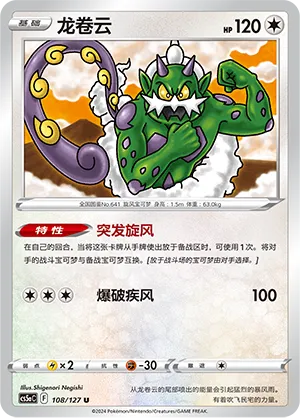 Tornadus