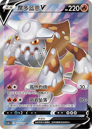 Heatran V
